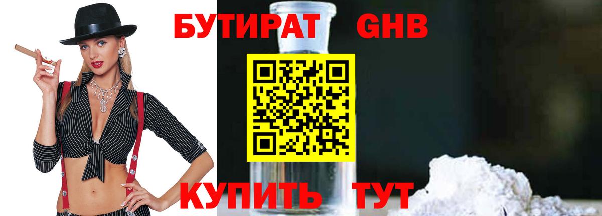Улан-Удэ  БУТИРАТ 1.4BDO  Бутират  Вход с VPN 