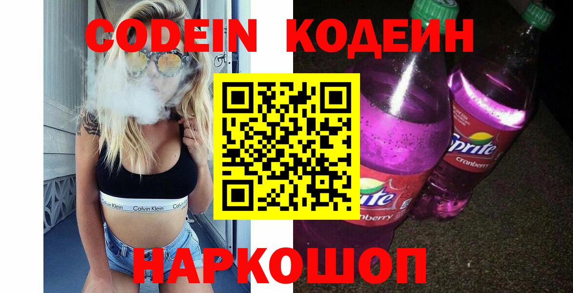 Улан-Удэ  Кодеин напиток Lean (лин)  Вход с VPN 