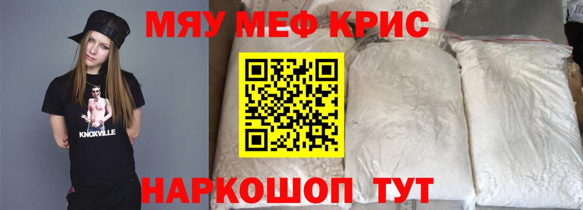 Меф  Меф  МЯУ-МЯУ кристаллы  Вход с VPN  Улан-Удэ  Мефедрон VHQ 
